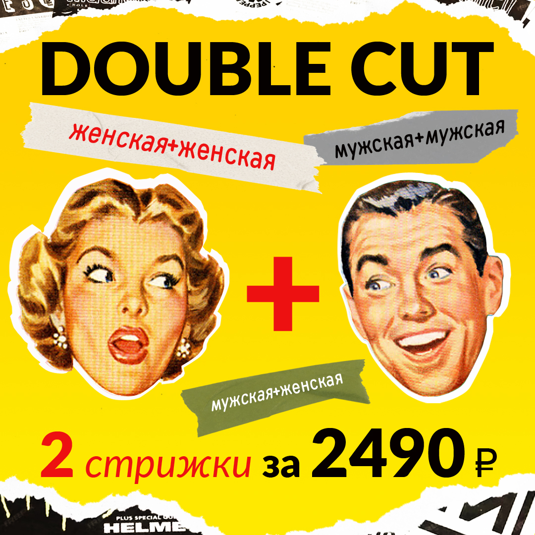Акция Double Cut в салоне «Культ»: две стрижки за 2800 руб.