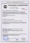 Сертификат соответствия № РОСС RU.АЯ61.М07861 (добровольная сертификация) ГОСТ Р