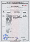 Приложение к сертификату соответствия № РОСС RU.АЯ61.М07861 ГОСТ Р - перечень услуг (работ), на которые распространяется действие сертификата соответствия