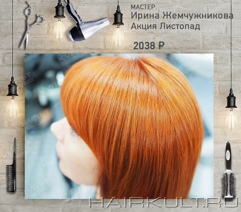 Окраска волос Topchic Goldwell в салоне Культ