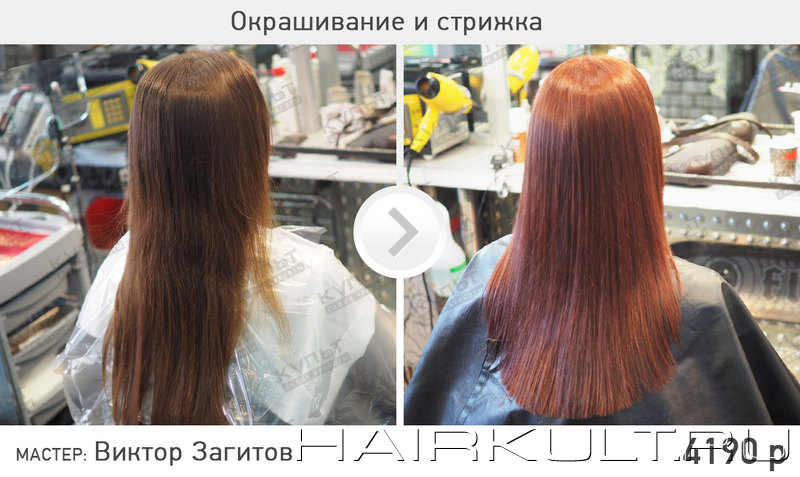 Окрашивание волос Goldwell в салоне Культ на пр. Луначарского