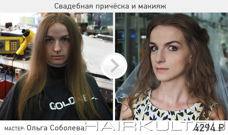 Свадебная причёска и макияж в салоне Культ на пр.Луначарского