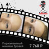 Перманентный макияж от Оксаны Масленниковой в салоне Культ на Луначарского 76 Спб