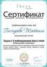 Диплом мастера: Гончарова Татьяна 20161013