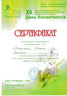 Диплом мастера: Масленни­ко­ва Оксана 20121014