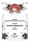 Диплом мастера: Славина Вероника 20120323